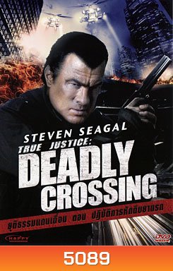 True Justice : Deadly Crossing ยุติธรรมแดนเถื่อน ตอน ปฏิบัติการหักดิบยานรก