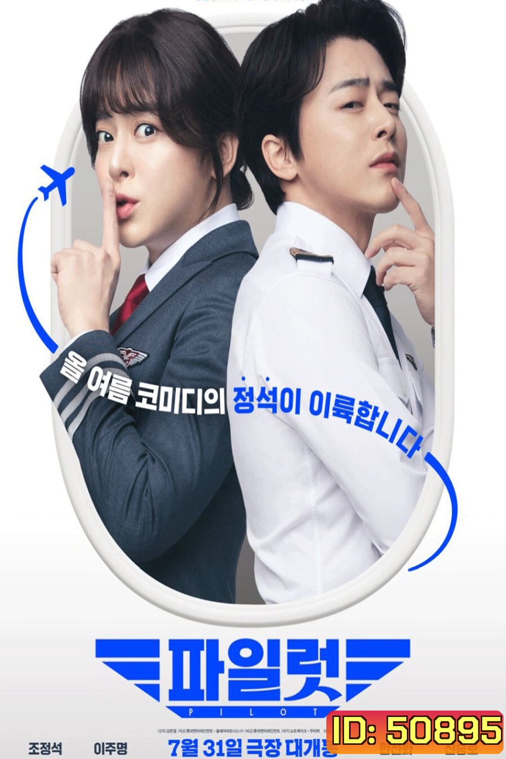 (ZOOM ชัด V.1) Pilot ต้าวนักบินจิ้นกันไหมจ๊ะ (2024)