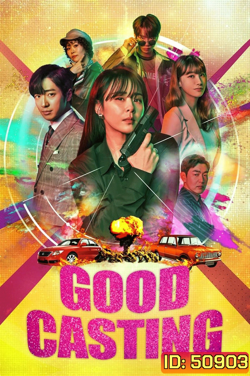 Good Casting สายลับสาวสืบซิ่ง ปี 1