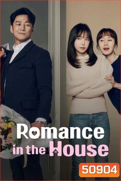 Romance in the House บ้านกรุ่นรัก (2024)