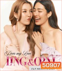 Dear my Love LING & ORM Fan Meeting (2024)