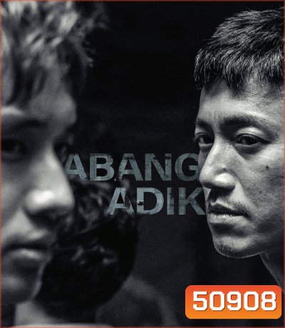 Abang Adik ล่าฝันเมืองเดือด (2023)
