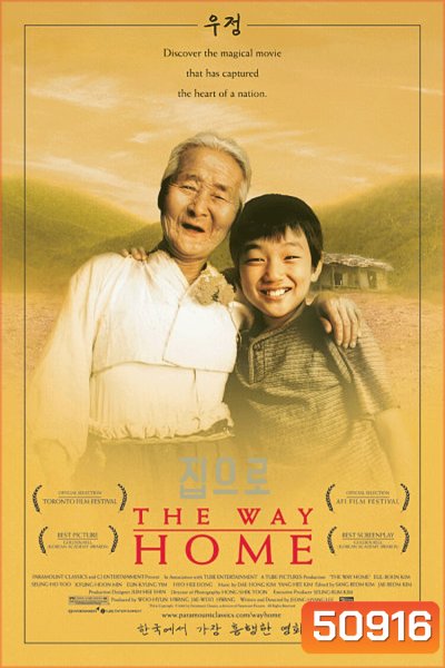 The Way Home คุณยายผม...ดีที่สุดในโลก (2002)