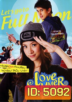 รักตะลอนออนเดอะบีช Love Summer