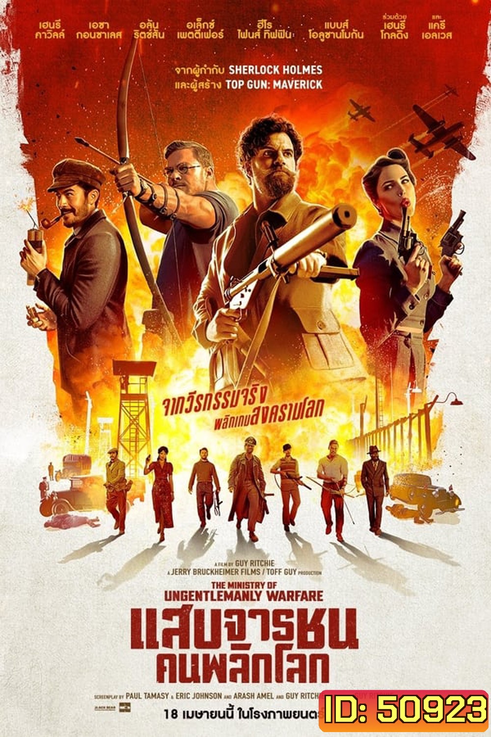 The Ministry of Ungentlemanly Warfare แสบจารชน คนพลิกโลก (2024)