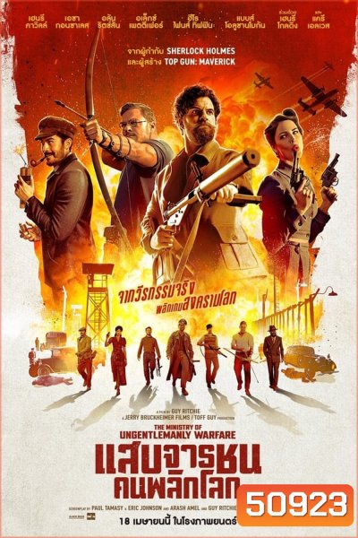 The Ministry of Ungentlemanly Warfare แสบจารชน คนพลิกโลก (2024)