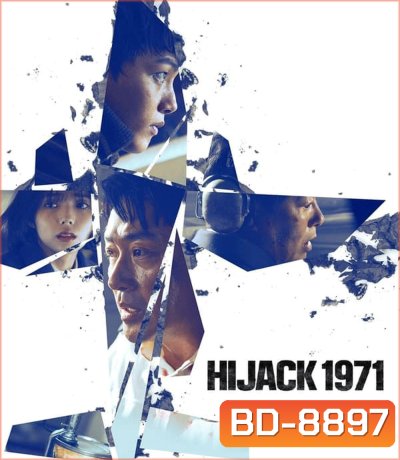 Hijack 1971 นรกเหนือน่านฟ้า (2024)