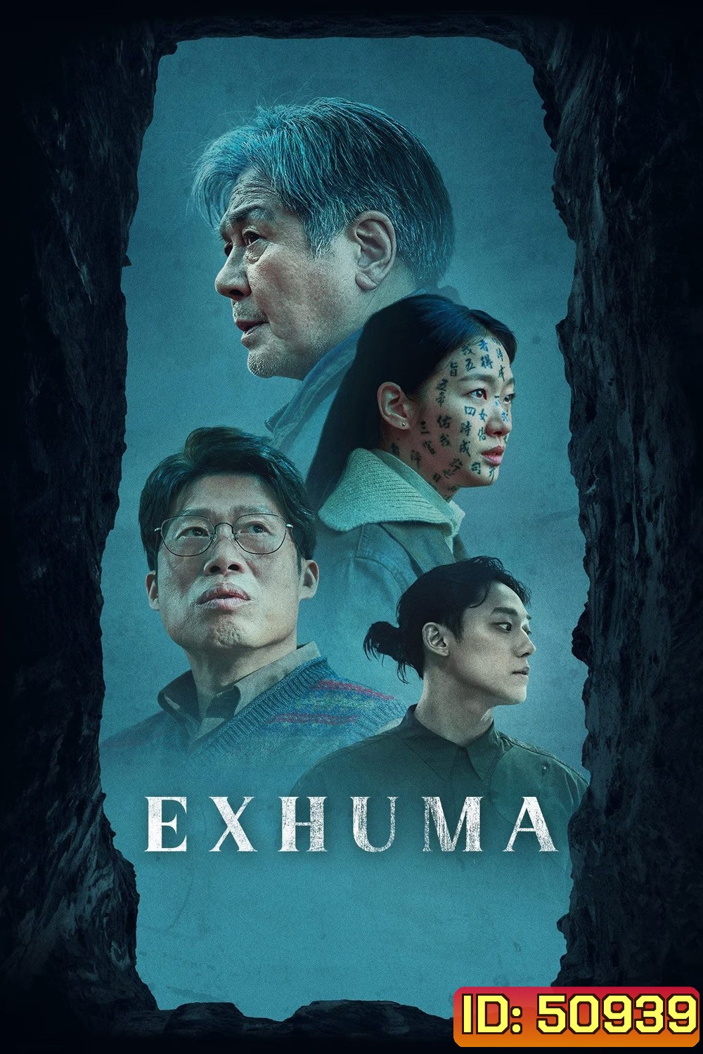Exhuma (2024) ขุดมันขึ้นมาจากหลุม