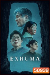 Exhuma (2024) ขุดมันขึ้นมาจากหลุม