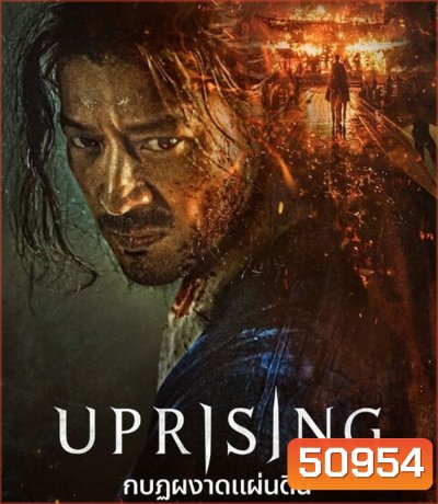 Uprising กบฏผงาดแผ่นดิน (2024)
