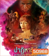 Three Thousand Years Of Longing สามพันปีแห่งความโหยหา (2022)