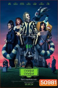 Beetlejuice Beetlejuice บีเทิลจู๊ดส์ บีเทิลจู๊ดส์ (2024)