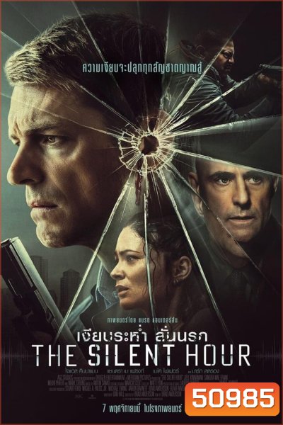 The Silent Hour เงียบระห่ำ ลั่นนรก (2024)