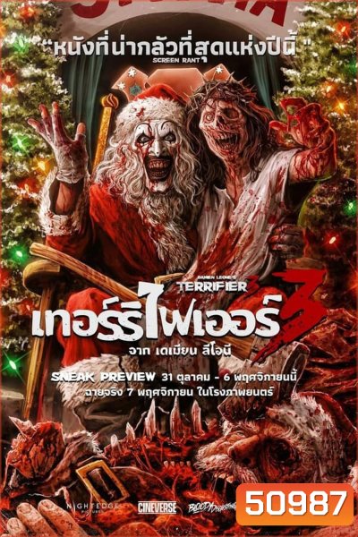 Terrifier 3 เทอร์ริไฟเออร์ 3 (2024)