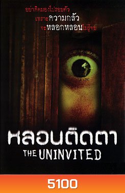 The Uninvited หลอนติดตา