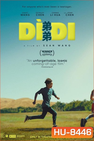 Didi น้องชาย (2024)