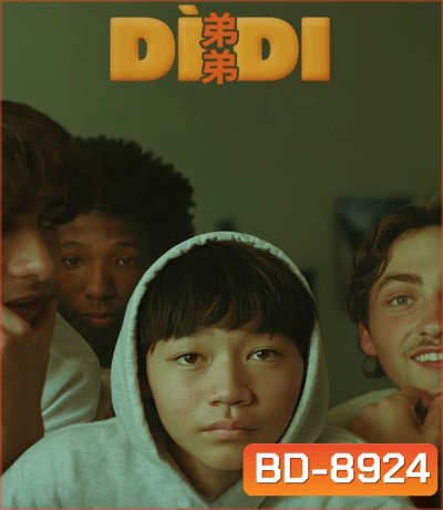 Didi น้องชาย (2024)