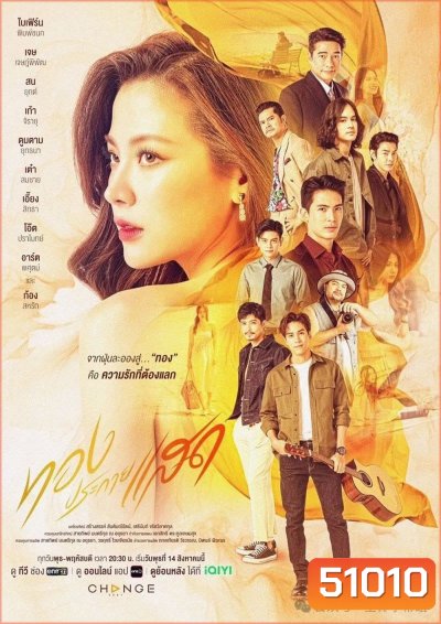 ทองประกายแสด The Lady and Her Lovers (2024) 21 ตอนจบ