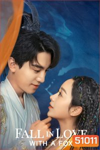 บ่วงเสน่ห์เล่ห์สิคาล Fall in Love with a Fox (2024) 29 ตอน