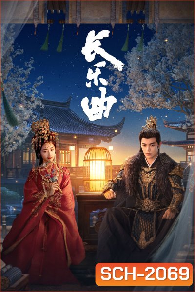 Melody of Golden Age ทำนองรักกังวานแดนดิน (2024) 40 ตอน