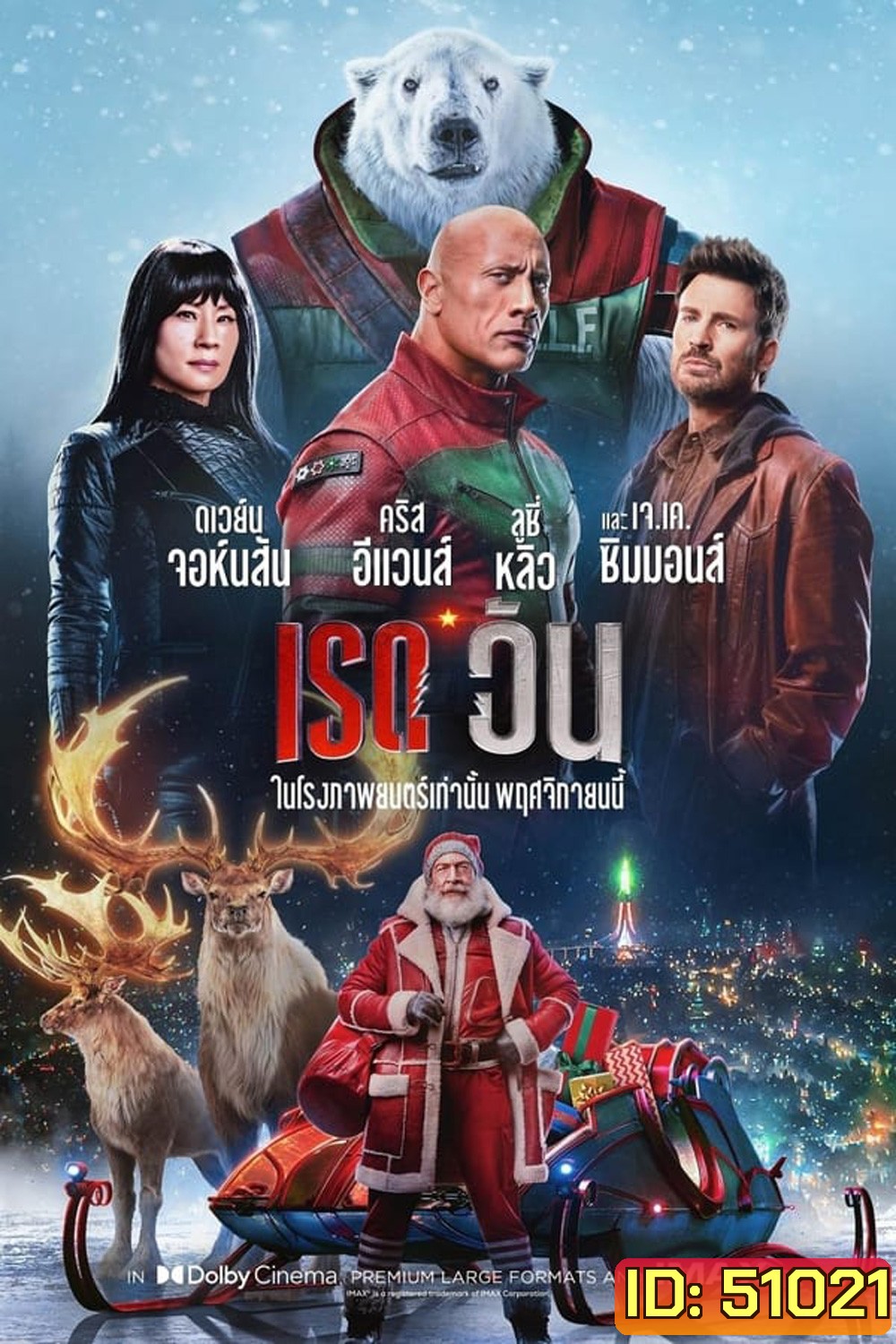 Red One เรด วัน (2024)