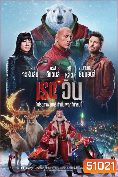 Red One เรด วัน (2024)