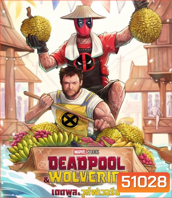 Deadpool & Wolverine เดดพูล & วูล์ฟเวอรีน (2024)
