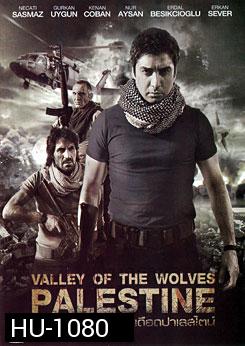 Valley Of The Wolves Palestine ปฏิบัติการลุยแดนเดือดปาเลสไตน์