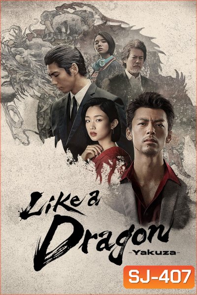 Like a Dragon: Yakuza Season 1 (2024) Ep.01-06 จบ