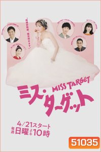 Miss Target ล็อกหัวใจ ยัยต้มตุ๋น (2024) 9 ตอน