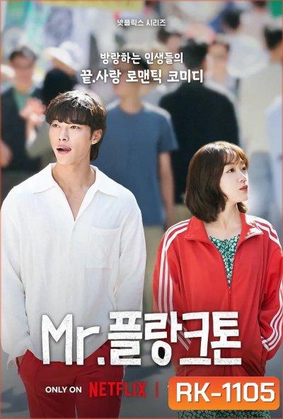 {ตอนที่ 5-10 เป็นเสียงไทยเท่านั้น}Mr. Plankton มิสเตอร์แพลงก์ตอน (2024) 10 ตอน