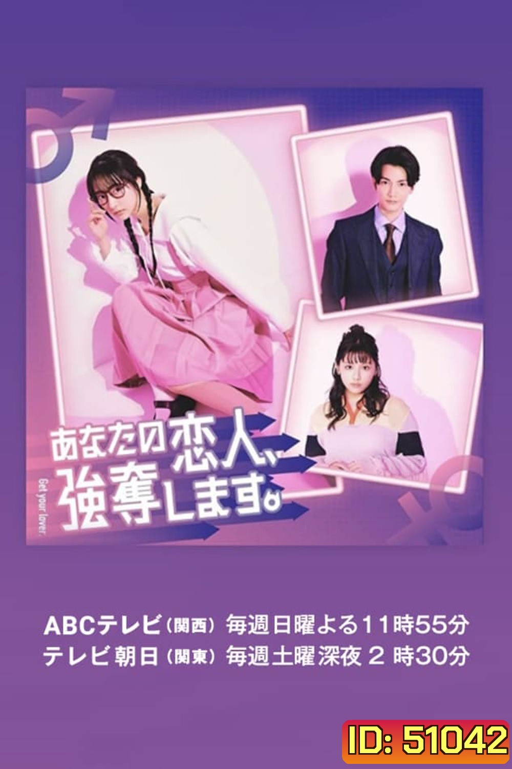 บริการปล้นหัวใจนายแฟนหนุ่ม I Will Rob Your Lover (2024) 10 ตอน
