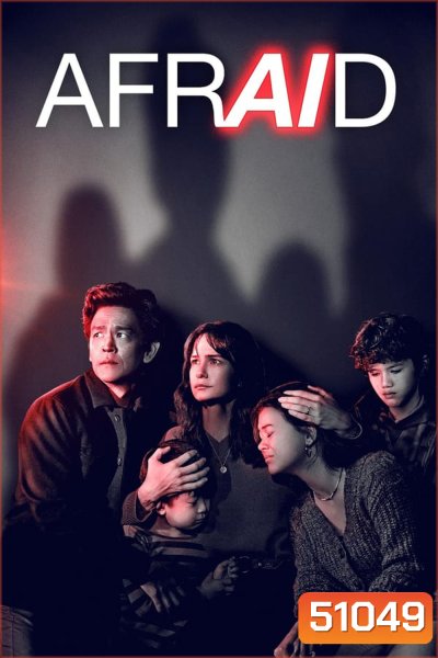 Afraid (2024) เอไอ สั่งสยอง
