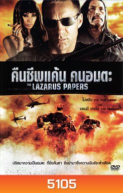 The Lazarus Papers คืนชีพแค้น คนอมตะ