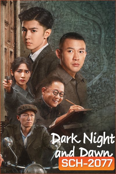 Dark Night and Dawn คืนค่ำและยามอรุณ (2024) 38 ตอนจบ
