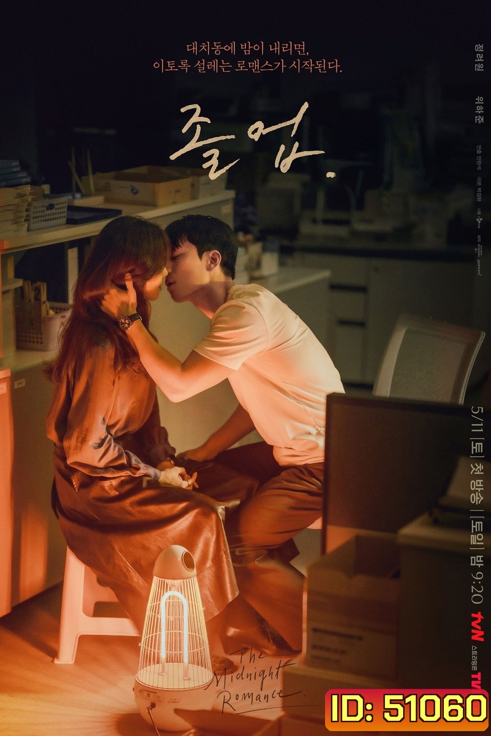 The Midnight Romance in Hagwon ชั่วโมงรักนอกตำรา (2024) 16 ตอนจบ