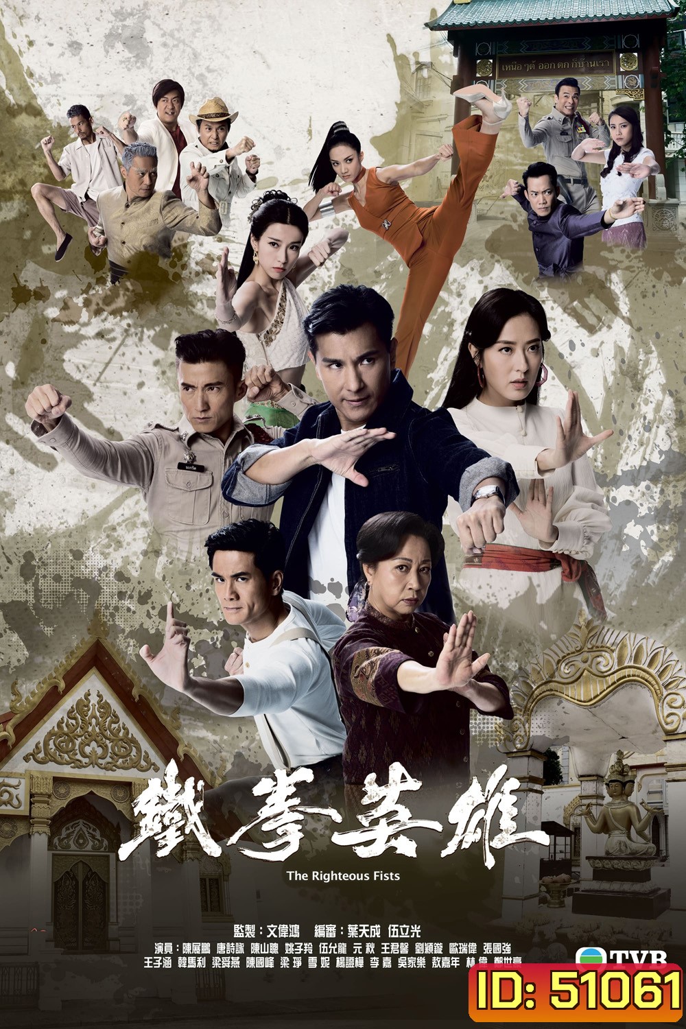 (TVB) The Righteous Fists พยัคฆ์ร้ายไชน่าทาวน์ (2022) 30 ตอนตจบ