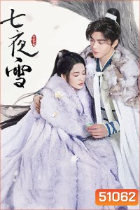 Snowy Night Timeless Love หิมะเจ็ดรัตติกาล รักไร้กาลเวลา (2024) 32 ตอนจบ