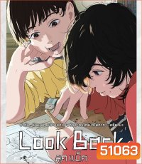 Look Back ลุคแบ็ค (2024)