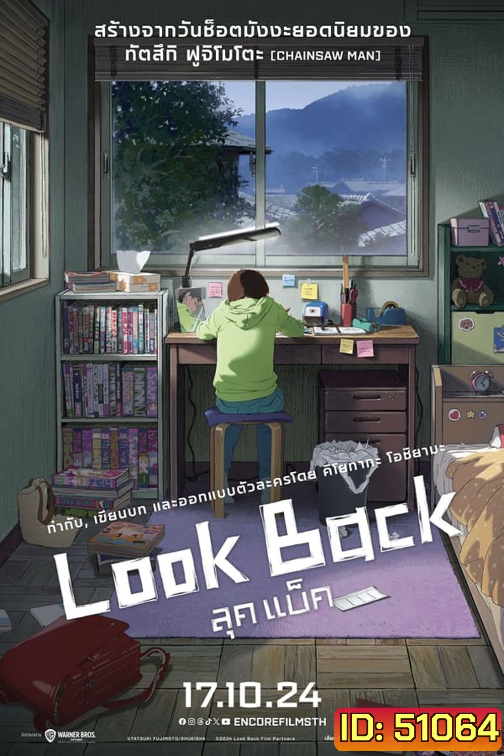 Look Back ลุคแบ็ค (2024)
