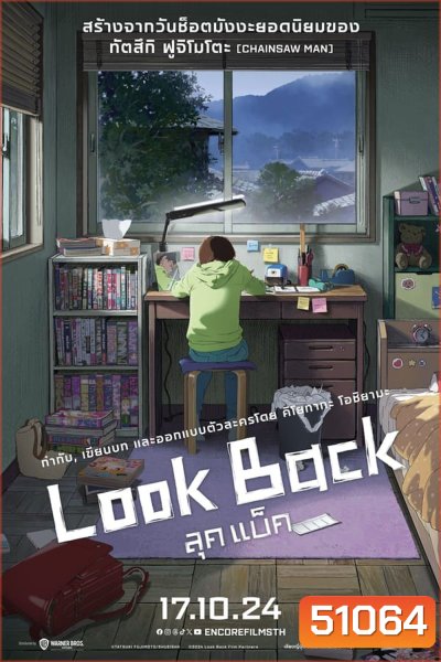 Look Back ลุคแบ็ค (2024)
