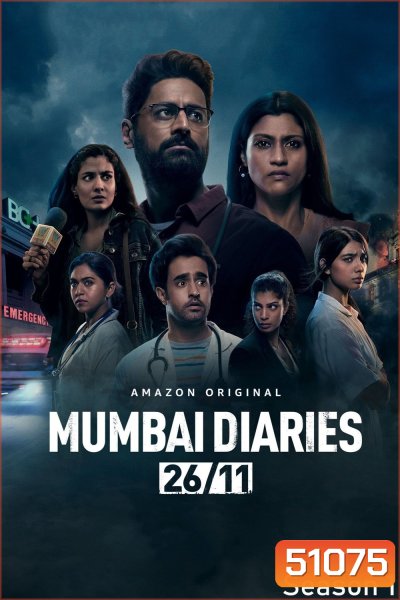 Mumbai Diaries บันทึกมุมไบ Season 1 (2021) 8 ตอน