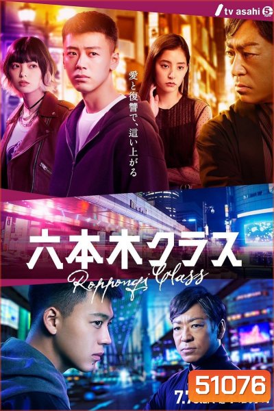 เฉือนคมธุรกิจปิดเกมแค้น Roppongi Class (2022) Ep.1-13 จบ