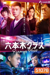 เฉือนคมธุรกิจปิดเกมแค้น Roppongi Class (2022) Ep.1-13 จบ