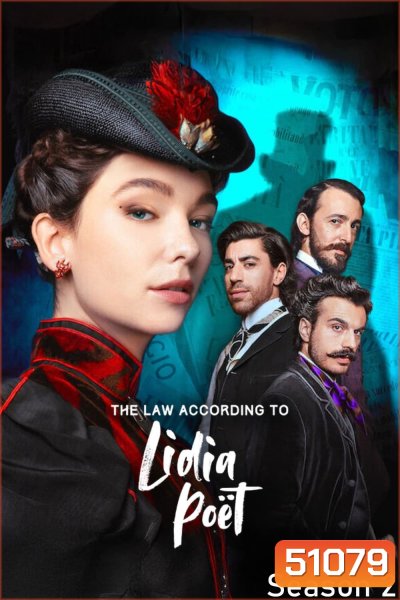 The Law According to Lidia Poet Season 2 กฎหมายของลิเดีย (2024) 6 ตอน