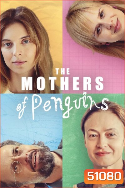 The Mothers of Penguins แม่เพนกวิน Season 1 (2024) 6 ตอน