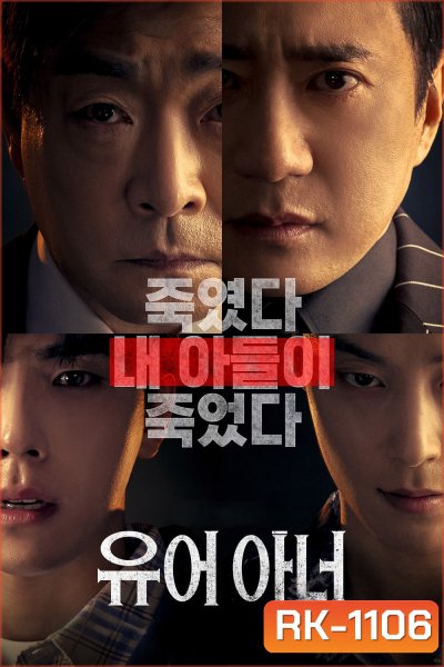 ศึกคดีเดือด Your Honor (2024) 10 ตอน