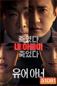 ศึกคดีเดือด Your Honor (2024) 10 ตอน