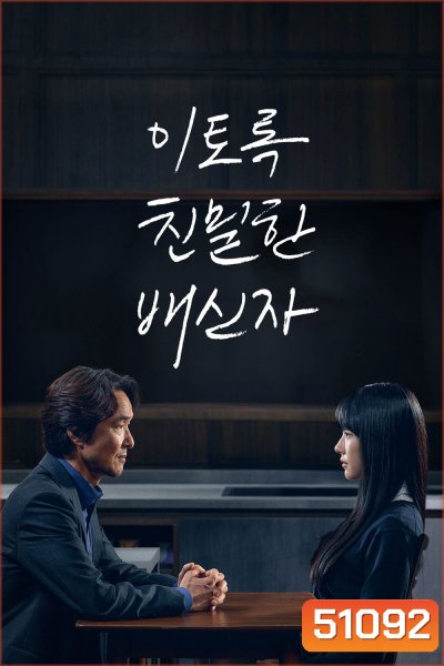 Doubt เคลือบแคลง (2024) 10 ตอน