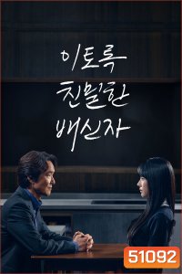 Doubt เคลือบแคลง (2024) 10 ตอน